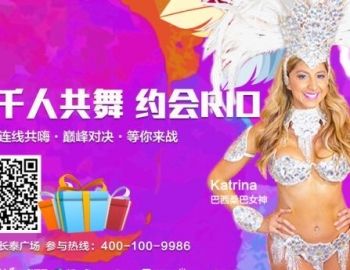 China Brazilian show